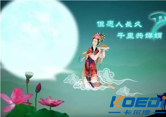 中秋節(jié)放假通知